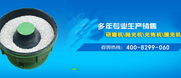 啟翔研磨機(jī)械是【振動(dòng)研磨機(jī)】、振動(dòng)拋光機(jī)的廠(chǎng)商